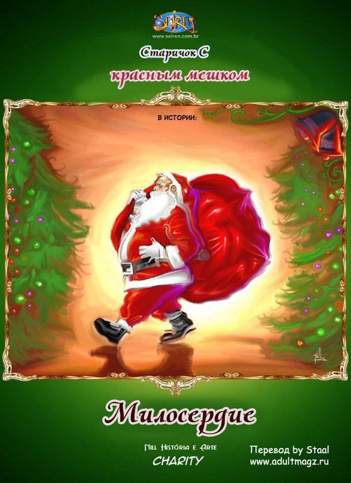 Картинки про секс Милосердие.