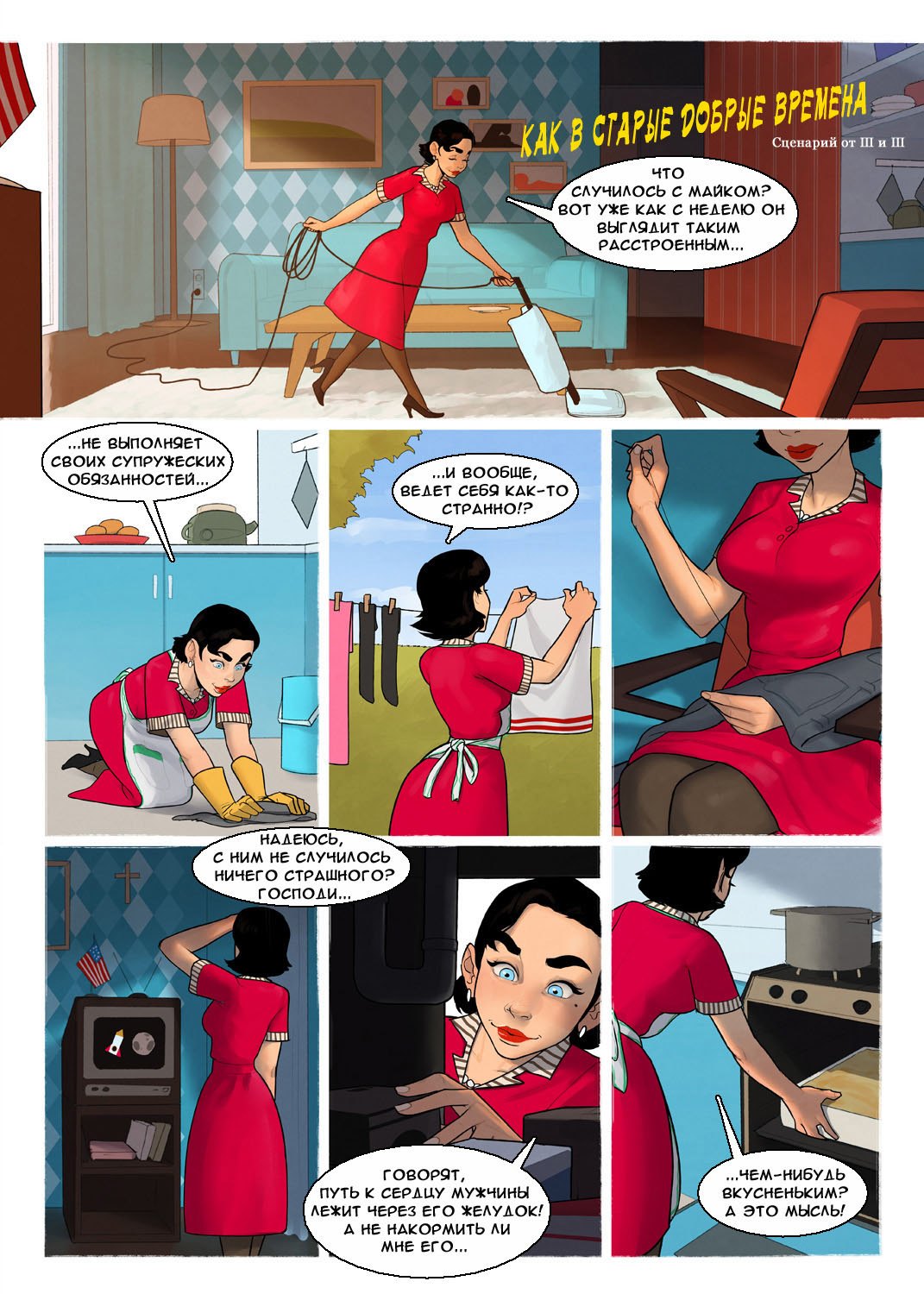 Порно комиксы леди Как в старые добрые времена.