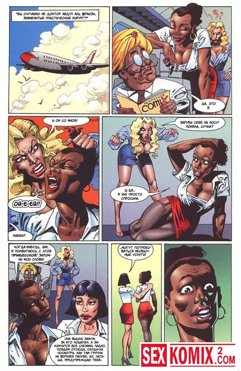 Эротический комикс Латиша и затерянный мир.