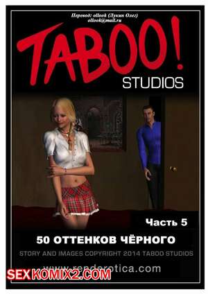 Порно комикс 50 оттенков чёрного. Часть 5