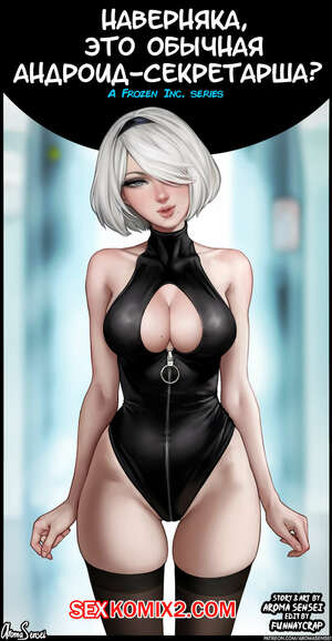 Порно комикс AromaSensei. Наверняка, это обычная андроид секретарша. NieR Automata, Spider-Man, Frozen.