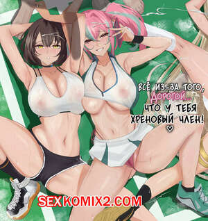 Порно комикс Because. Darling Your Dick is Lame. ВСЁ ИЗ ЗА ТОГО, ДОРОГОЙ ЧТО У ТЕБЯ ХРЕНОВЫЙ ЧЛЕН.