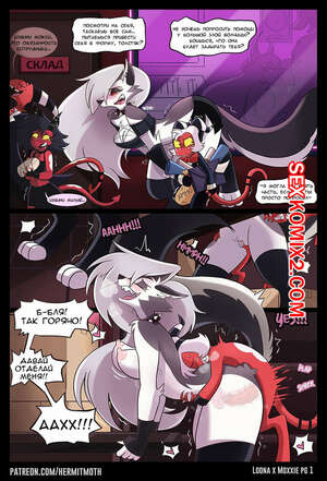 Порно комикс Адский босс. Луна и Мокси. Sinful Pleasures. Hermit Moth