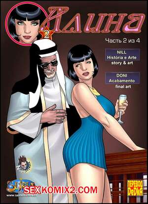Порно комикс Алина. Часть 2. Эпизод 2. Aline. Seiren