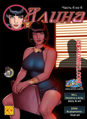 Порно комикс Алина. Часть 2. Эпизод 4. Aline. Seiren