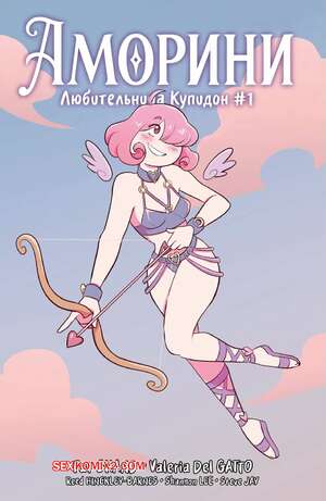 Порно комикс Аморини. Часть 1. Любительница купидон. Amorini. Valeria Del Dago.