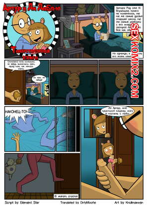 Порно комикс Артур и Ди Дабл Ю . Таинственная Книга. knullmannen