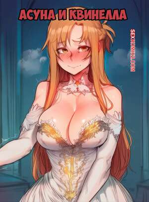 Порно комикс аниме Асуна и Квинелла. Asuna And Quinella. HOORPY.