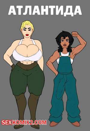 Порно комикс Атлантида. Atlantis. SirWankies
