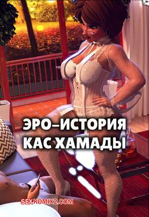 Порно комикс Big Hero 6. Эро история Кас Хамады. Cass Hamada Ero Story. URQqURQq.