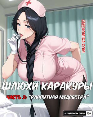 Порно комикс Bleach. Шлюхи Каракуры. Часть 2. Karakura Whores. ArtificalArt.