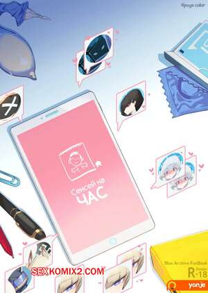 Порно комикс Blue Archive. Сенсей на Час. Sensei Rental Talk. Yanje