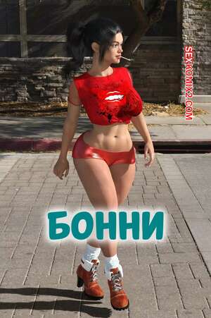 Порно комикс Бонни. Bonnie. Tlameteotl.
