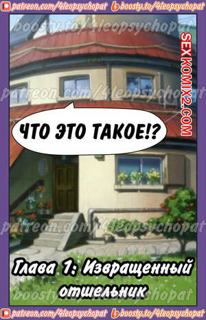 Порно комикс Боруто. Это мой путь гарема. Часть 1.