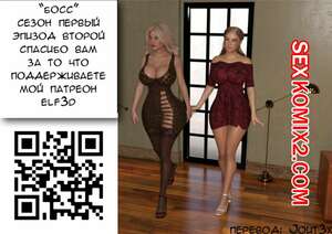 Порно комикс 3D Босс. Часть 2. Boss. Elf3D