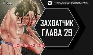 Порно комикс Человек, который забирает обратно. Часть 29 и 30 и 31. ppaesneun namja