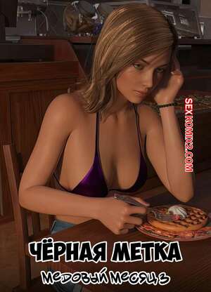 Порно комикс Черная метка. Медовый месяц. Часть 3. Blackmaled. The Honeymoon. Sexy3DComics