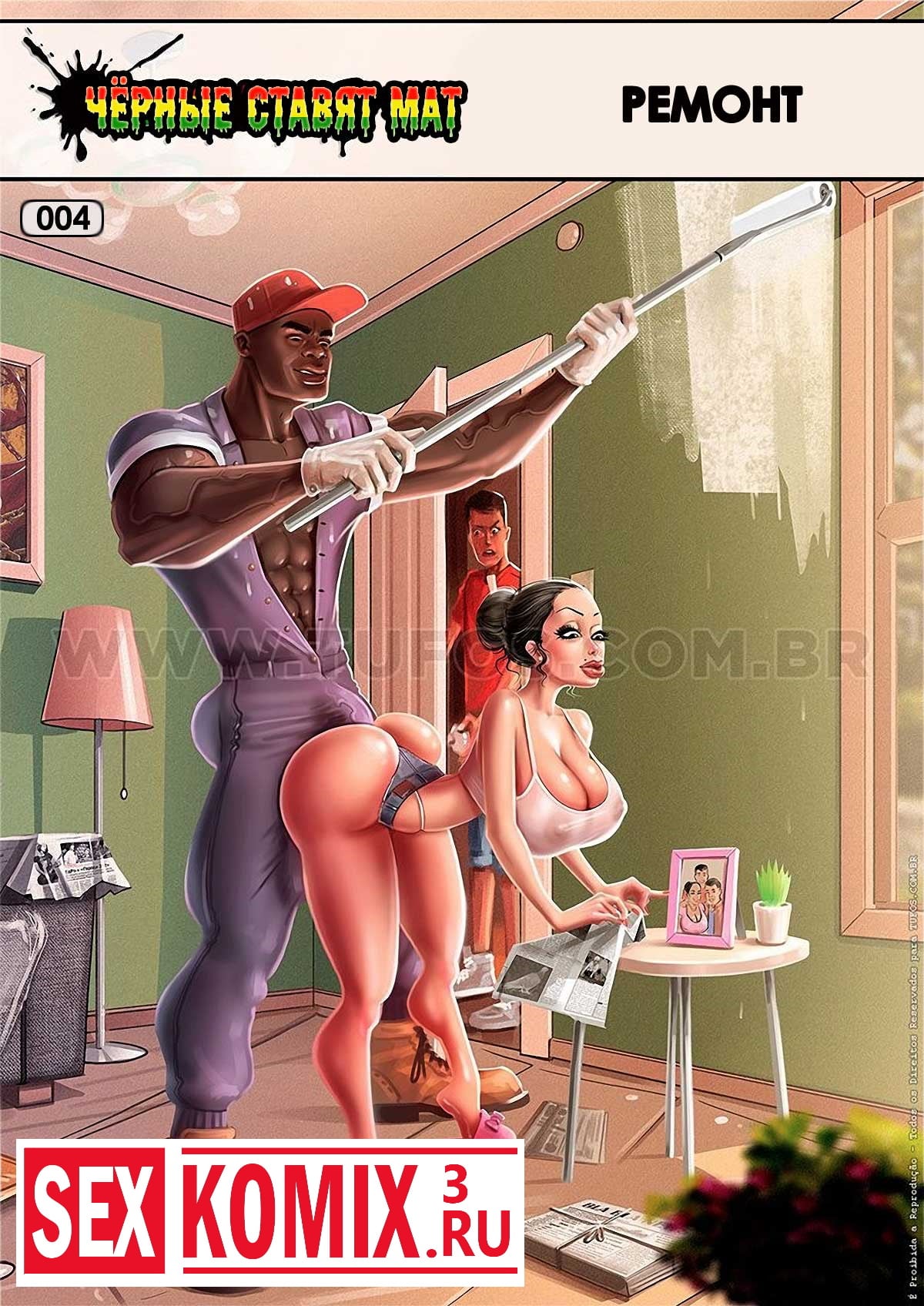 Порно комикс Чёрные ставят мат. Часть 4. Ремонт.