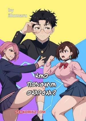 Хентай Манга Dandadan. Кто получит Окаруна. Who will get Okarun. Illumaru.