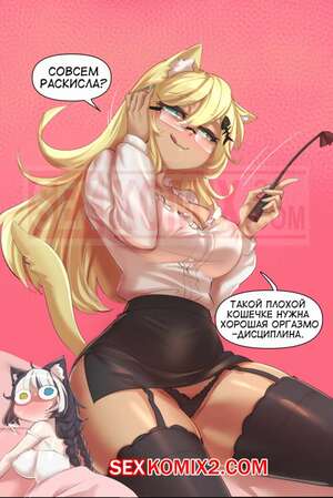 Порно комикс Девушкакошка, хентай стримеры. Cat Girl Hentai Streamers