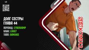 Порно комикс Долг Сестры. Части 44 и 45. My Sister Duty