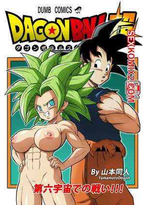 Порно комикс аниме Dragon Ball. Битва в 6 Вселенной. Yamamoto