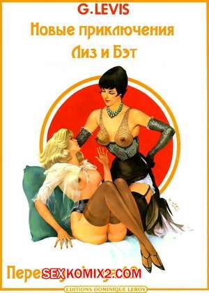 Порно комикс Эротические приключения Лиз и Бэт