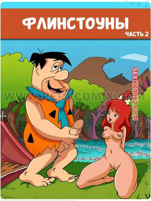 Порно комикс инцест Флинстоуны. Часть 2. Os Pervstones. PervComix.