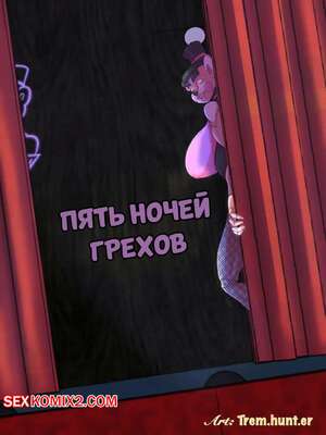 Порно комикс Five Nights at Freddys. Пять ночей грехов. Five Nights Of Sins. Gryvvath.