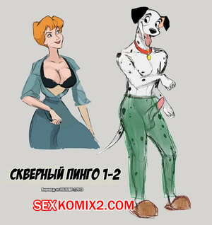 Порно комикс Фурри. 101 долматинец