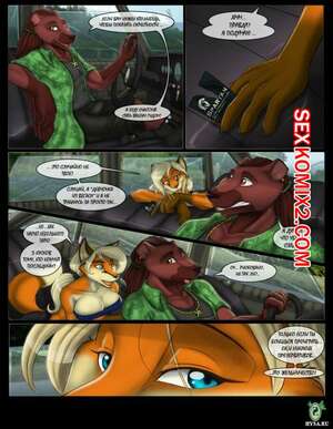 Порно комикс Фурри. Пари