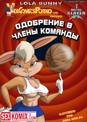 Порно комикс Фурри. Одобрение в Члены Команды.