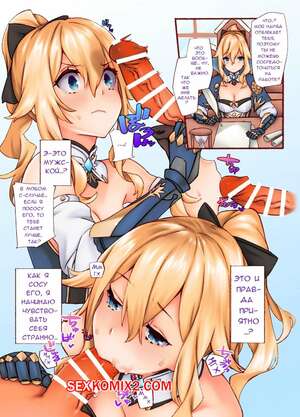 Порно комикс Genshin Impact. Кабинет капитана Джинн. Captain Jeans Consultation Room. 92m