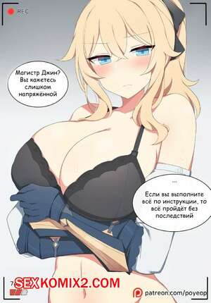 Порно комикс Genshin Impact. Магистр Джин. Poyeop
