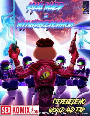 Порно комикс Гриффины vs Рик и Мори. Куагмаер в Мультивселенной.