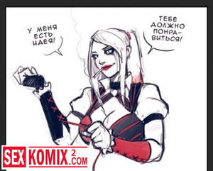Порно комикс Харли Квинн. Супершлюха. Часть 3.