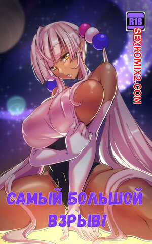 Порно комикс Hololive. Самый большой взрыв. The Biggest Bang. Nisego