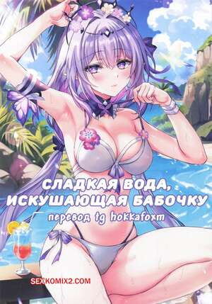 Хентай Манга Honkai. Сладкая вода, привлекающая бабочек. Chou o Madowasu Amai Mizu. Akaneiro