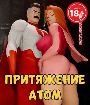 Порно комикс Invincible. Притяжение Атом. ATOMIC ATTRACTION. BenjiParkeer.