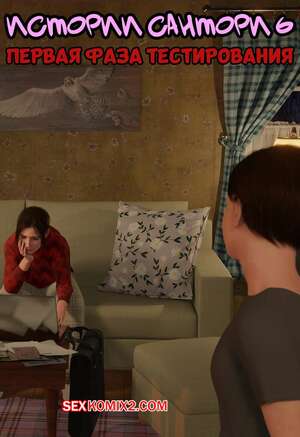 Порно комикс Истории Сантори. Часть 6. Santori Stories. Santo Fabbro