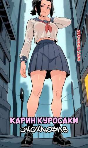 Хентай Манга Карин Куросаки. Версия с текстом. Karin Kurosaki. ElectroWorld