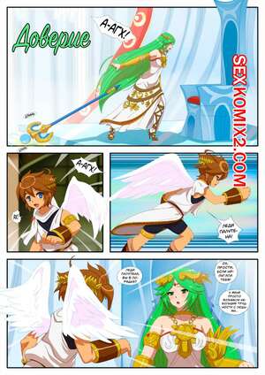 Порно комикс аниме Kid Icarus. Доверие. Trust. Inusen