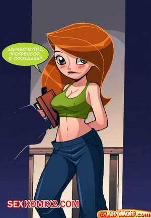 Порно комикс Ким. Дополнительные занятия