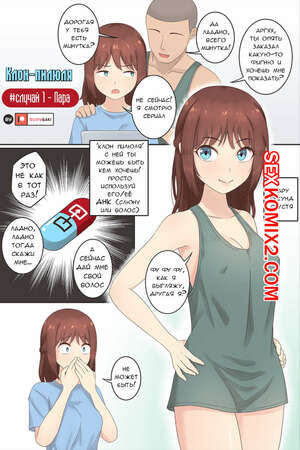 Порно комикс аниме Клон пилюля. Случай 1. Пара. RudySaki