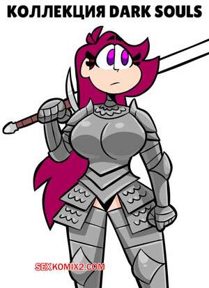 Порно комикс Коллекция Dark Souls. Dark Souls Collection. mojo montebon.