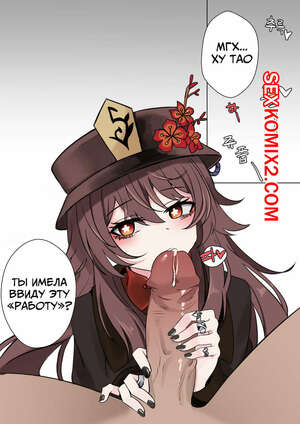 Порно комикс Контракт. Ху Тао и Чжун Ли. Contract. A Hu Tao x Zhongli