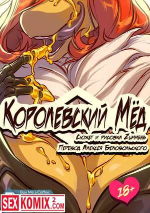 Порно комикс Королева пчёл.