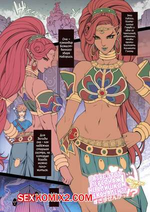 Порно комикс Короткий хентай с Урбосой. Random Porn Manga Breath of the Wilds Urbosa
