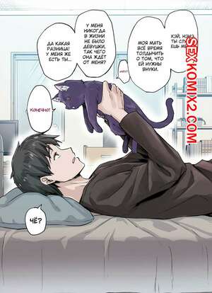 Порно комикс аниме Кошка Яндере чрезмерно властна. Kotatsu