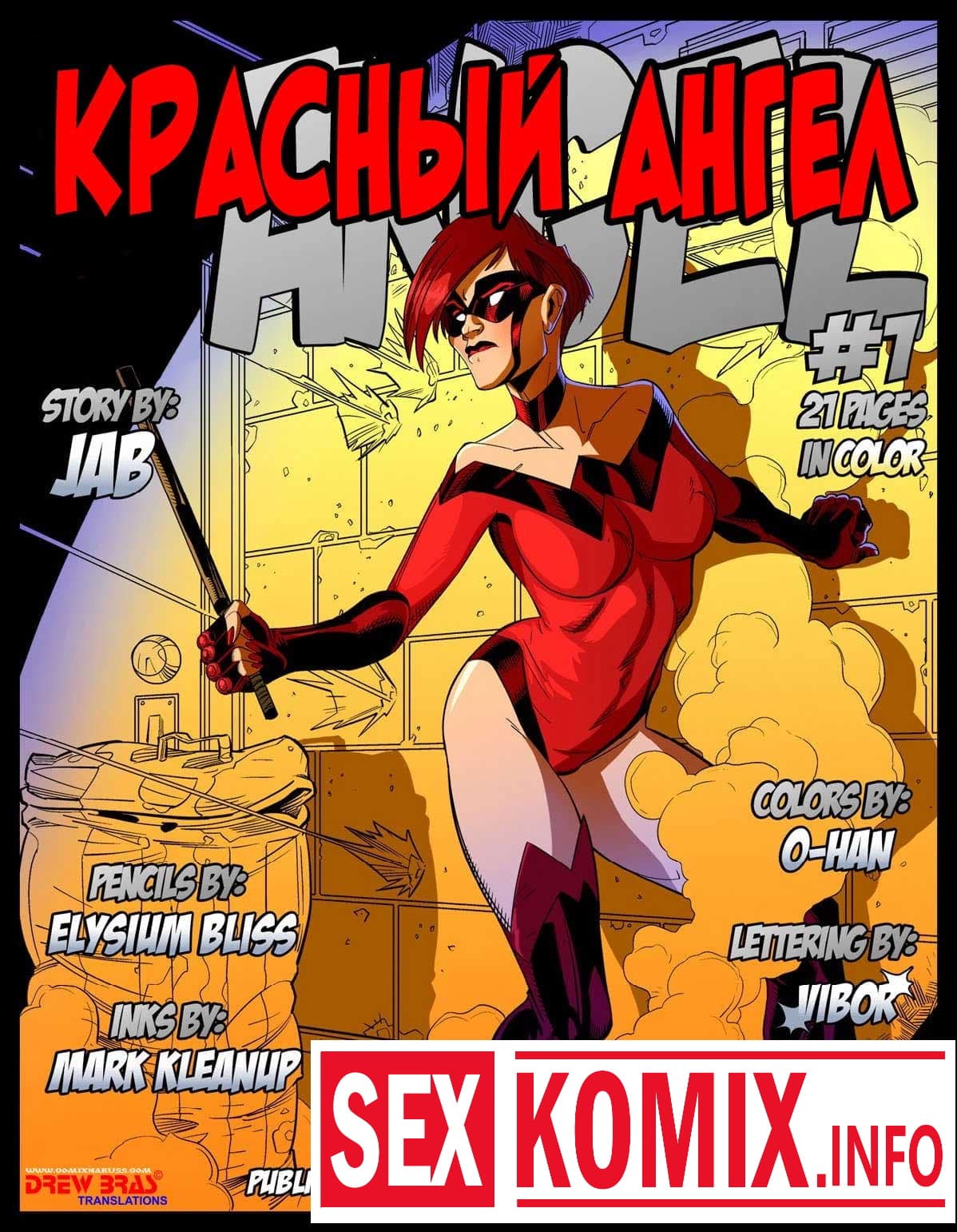 Порно комикс Красный ангел. Часть 1.